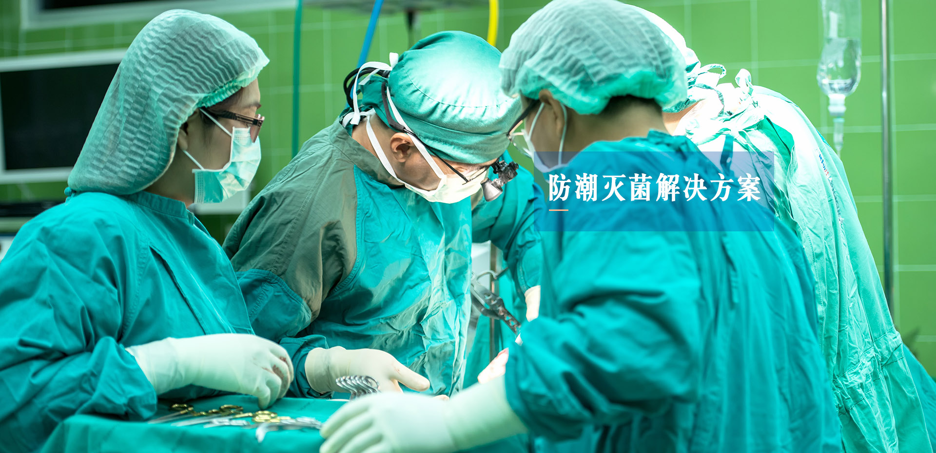 防潮防静电解决方案3